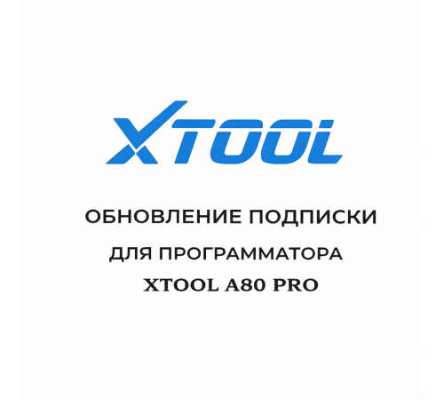 Обновления для Xtool A80 PRO