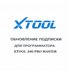 Обновления для Xtool A80 PRO MASTER