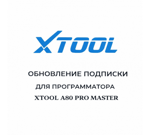 Обновления для Xtool A80 PRO MASTER
