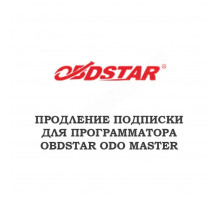 Годовое обновление для Obdstar ODO MASTER