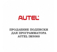 Годовое обновление для Autel MaxiIM IM508S