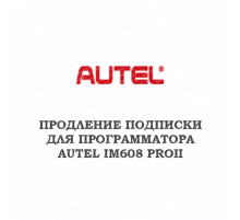 Годовое обновление для Autel MaxiIM IM608 PRO 2