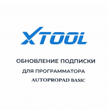 Обновления для Xtool AutoProPAD Basic