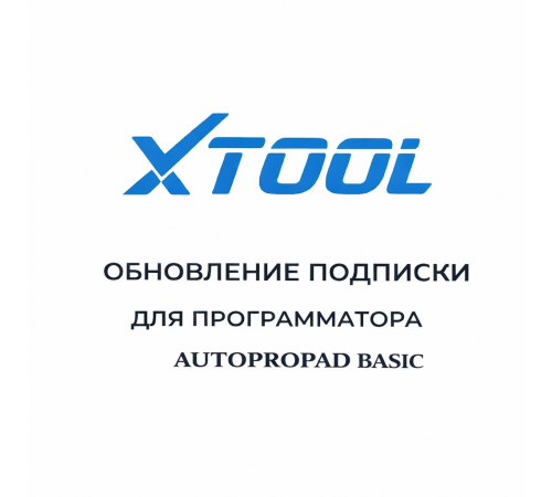 Обновления для Xtool AutoProPAD Basic