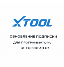 Обновления для Xtool AutoProPAD G2