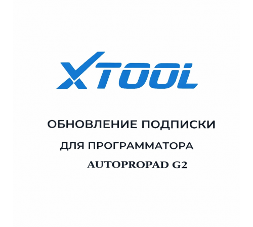 Обновления для Xtool AutoProPAD G2