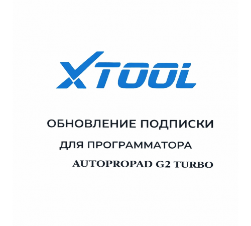 Обновления для Xtool AutoProPAD G2 Turbo
