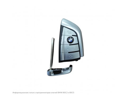 Оборудование для программирования и привязки ключей BMW BDC3 и BDC2