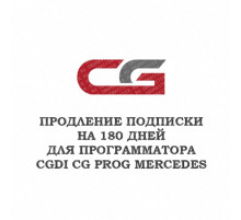 Годовое обновление для CGDI CG Prog Mercedes