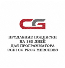 Годовое обновление для CGDI CG Prog Mercedes