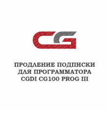 Годовое обновление для CGDI CG100 Prog III