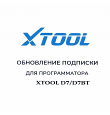 Обновления для Xtool D7/D7BT