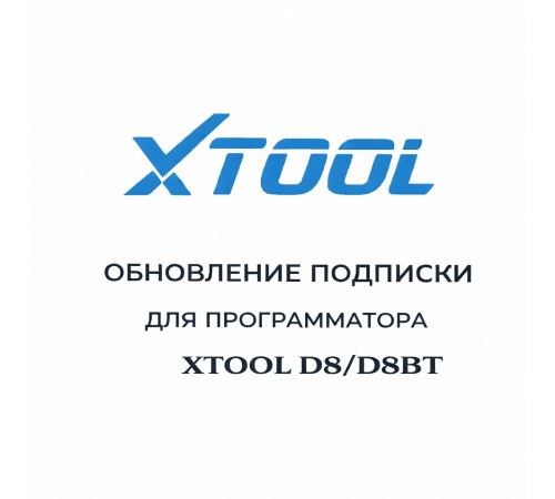 Обновления для Xtool D8 / D8BT