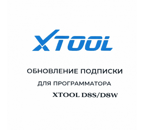 Обновления для Xtool D8S / D8W