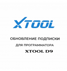 Обновления для Xtool D9