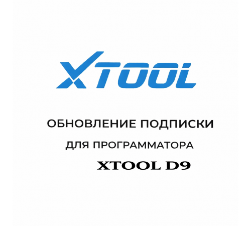 Обновления для Xtool D9