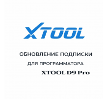Обновления для Xtool D9 Pro