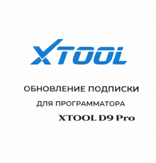 Обновления для Xtool D9 Pro