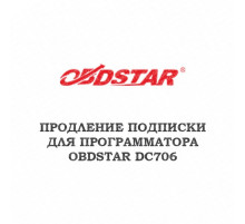 Годовое обновление для Obdstar DC706