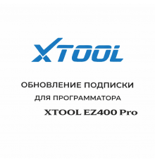 Обновления для Xtool EZ400 Pro