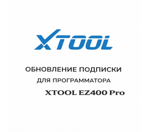 Обновления для Xtool EZ400 Pro