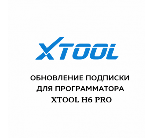 Обновления для Xtool H6 Pro