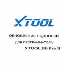 Обновления для Xtool H6 Pro II