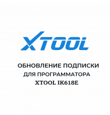 Обновления для Xtool IK618E