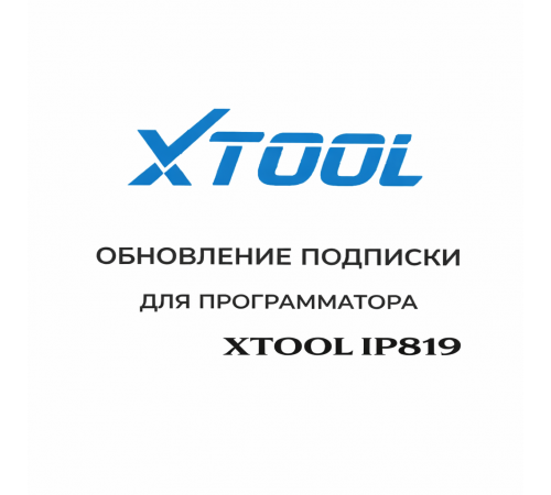 Обновления для Xtool IP819