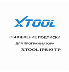 Обновления для Xtool IP819 TP