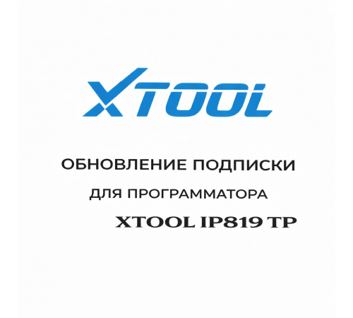 Обновления для Xtool IP819 TP
