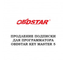 Годовое обновление для Obdstar Key Master 5