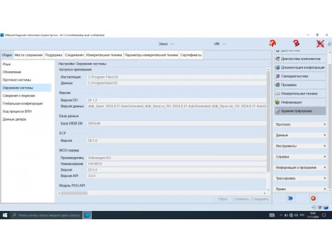 Руководство по установке ODIS Service