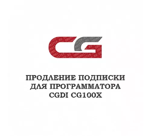Годовое обновление для CGDI CG100X