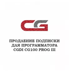 Годовое обновление для CGDI CG100 Prog III