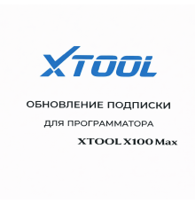 Обновления для Xtool X100 Max