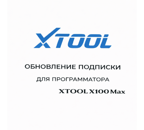 Обновления для Xtool X100 Max