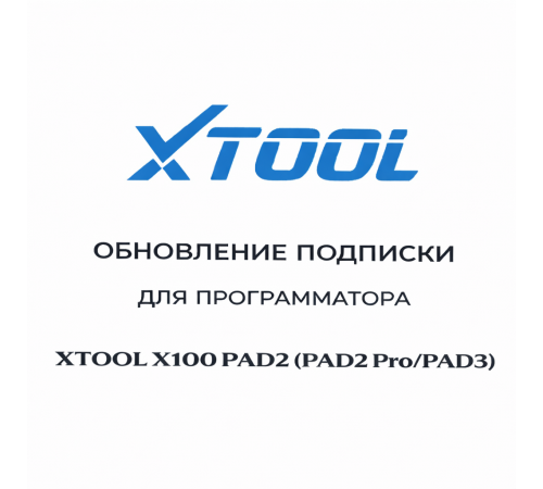 Обновления для Xtool X100 PAD2 (PAD2 Pro / PAD3)