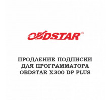 Годовое обновление для Obdstar X300 Key Master DP PLUS