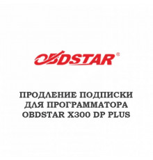 Годовое обновление для Obdstar X300 Key Master DP PLUS