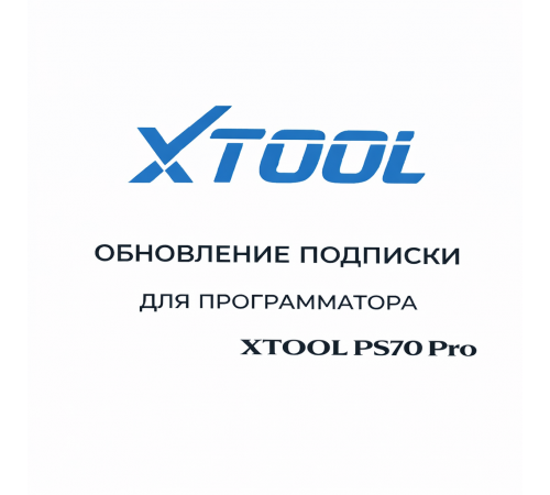 Обновления для Xtool PS70 Pro