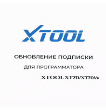 Обновления для Xtool XT70 / XT70W