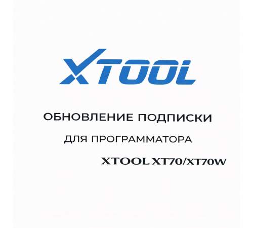 Обновления для Xtool XT70 / XT70W